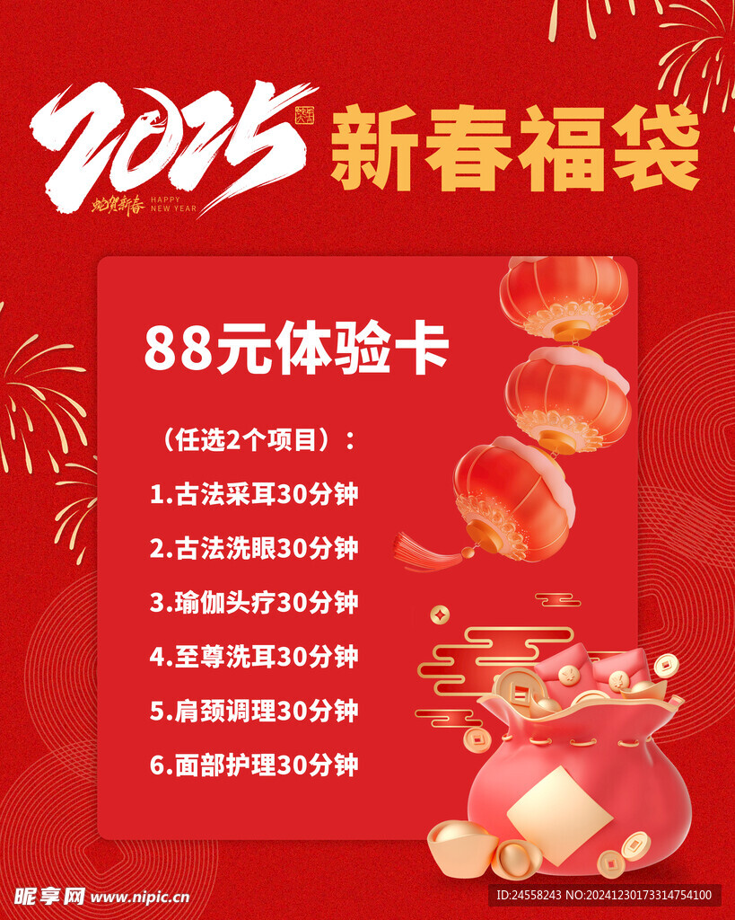 2025新春福袋 新年海报  