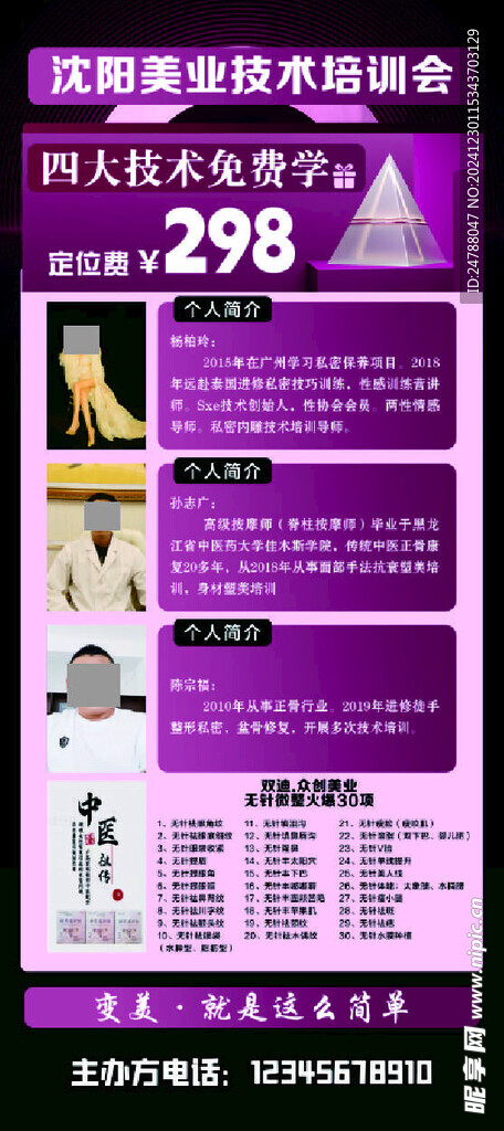 美业展架