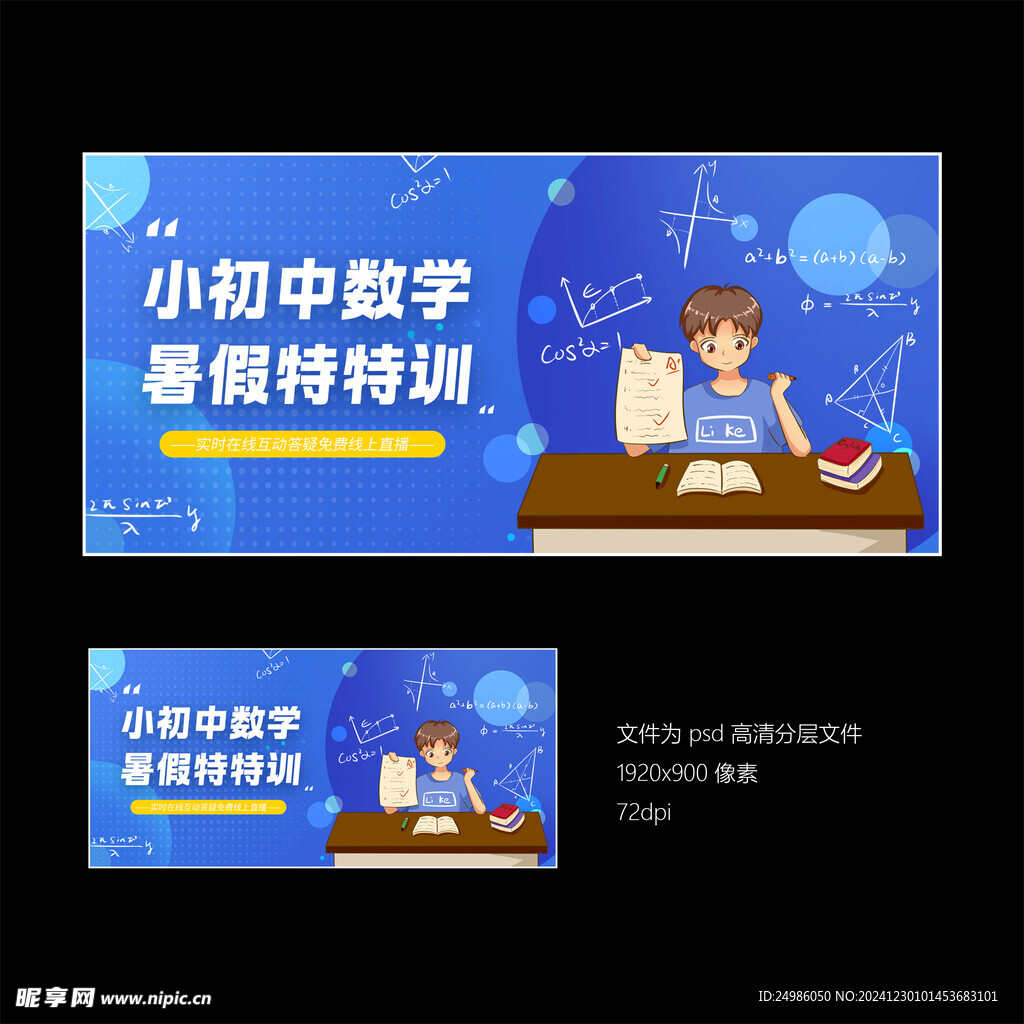 教育banner海报图片