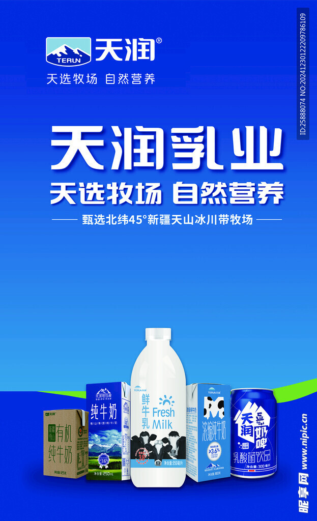 天润