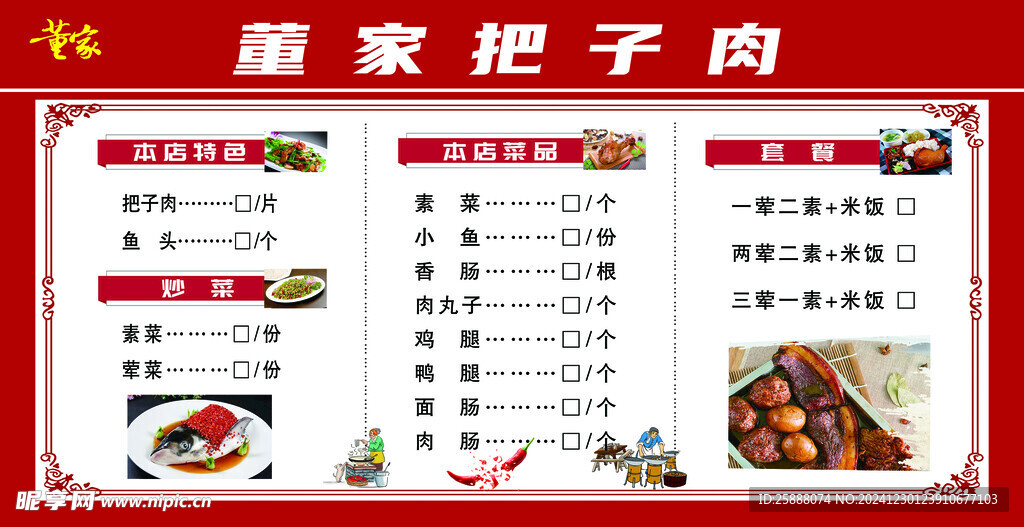 价格表