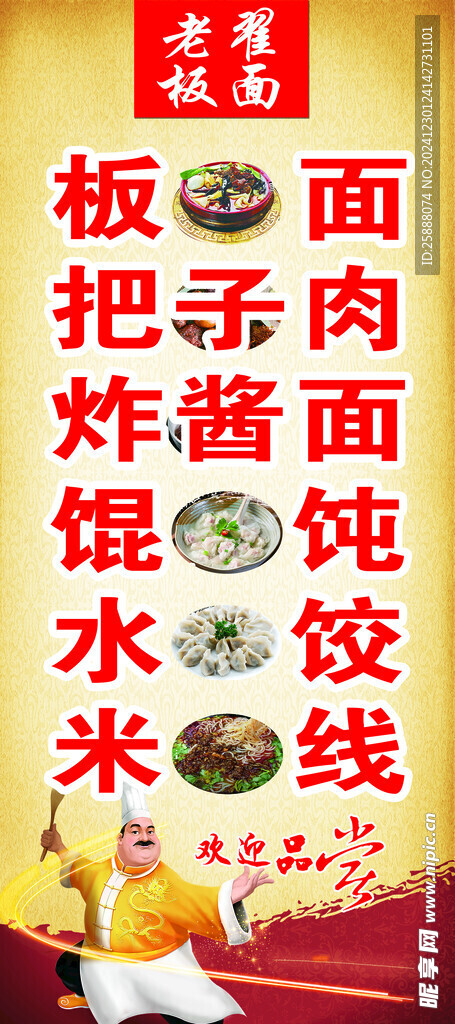 板面海报