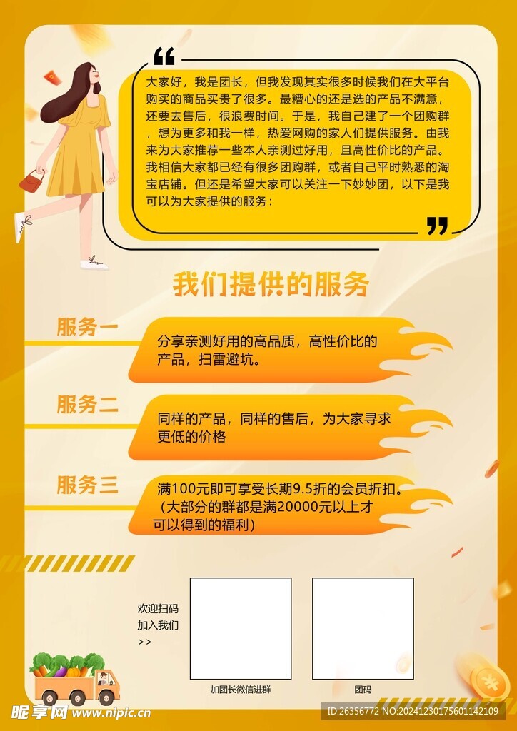 团购设计宣传传单设计