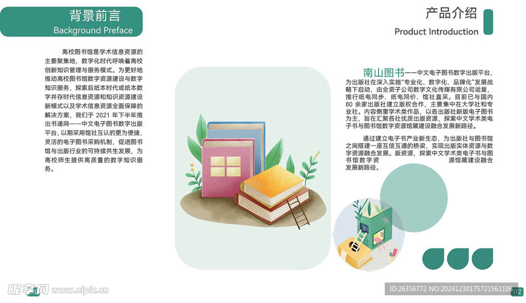 图书画册简介排版设计