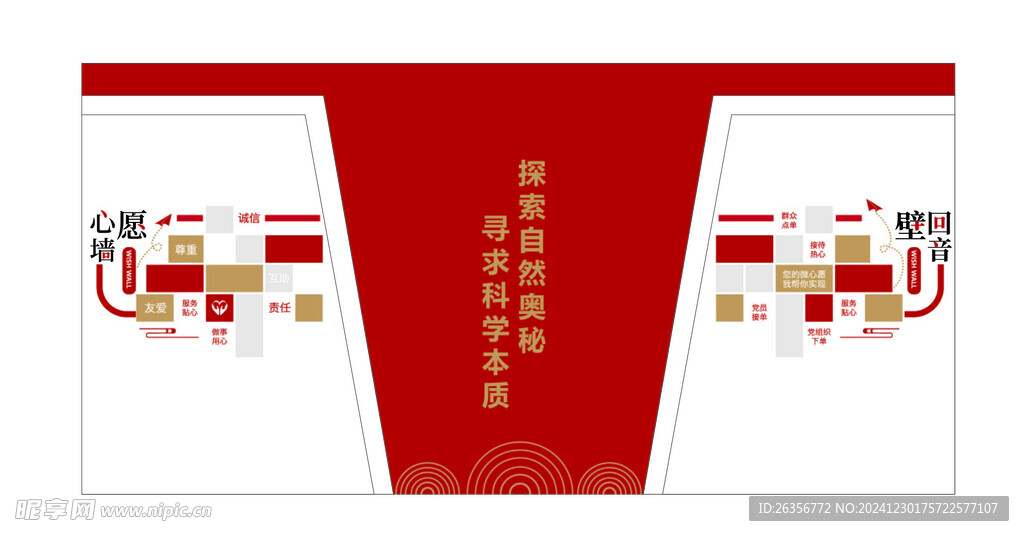 红色心愿回音文化墙