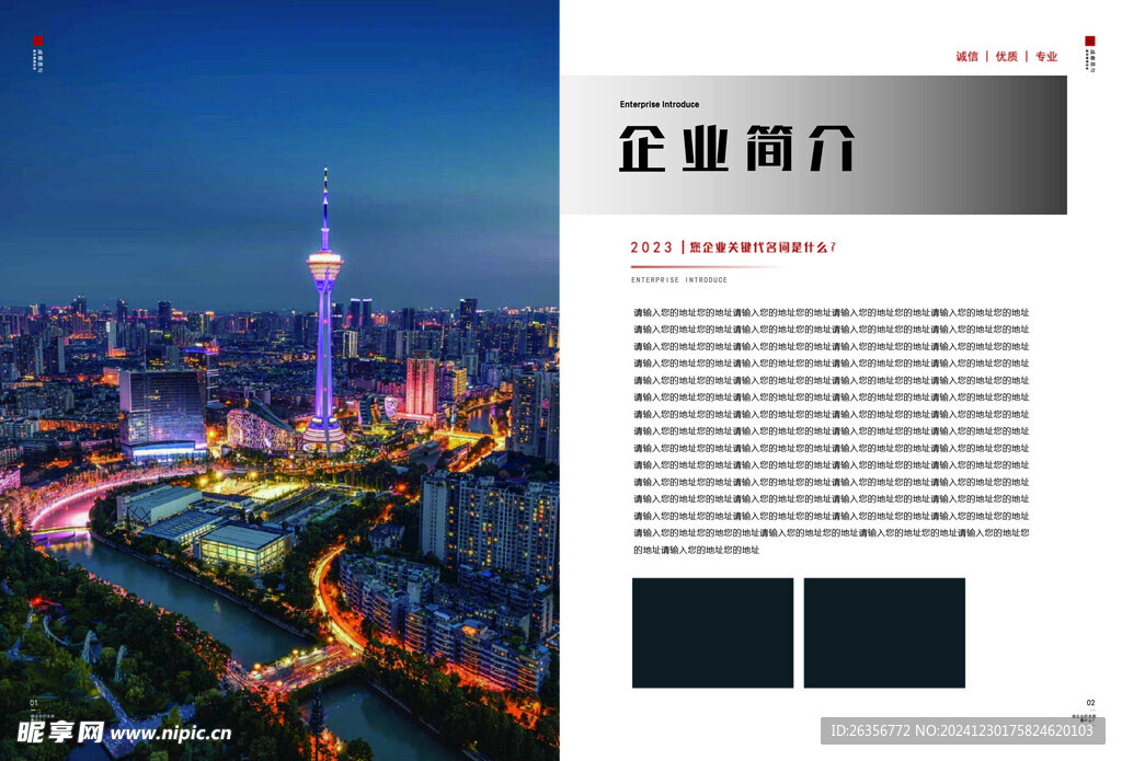 建筑企业画册简介