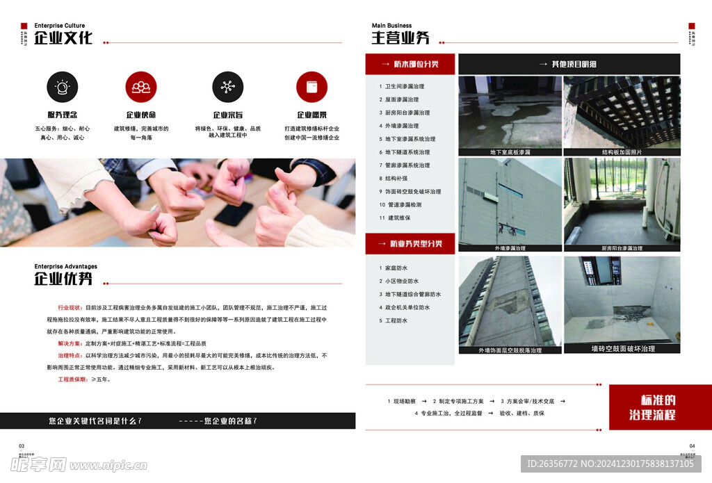 红色简约画册排版设计