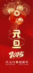 红色2025简约元旦创意海报