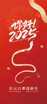 红色2025简约元旦创意海报