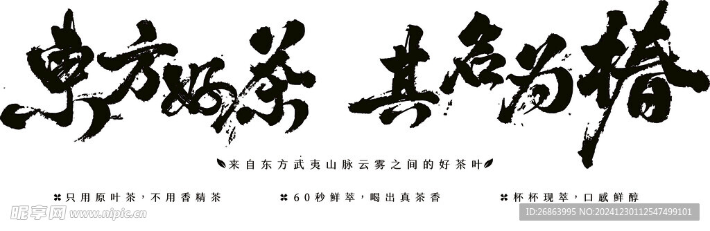 东方奶茶 其名为椿