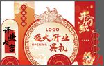 新年美陈 开业美陈 