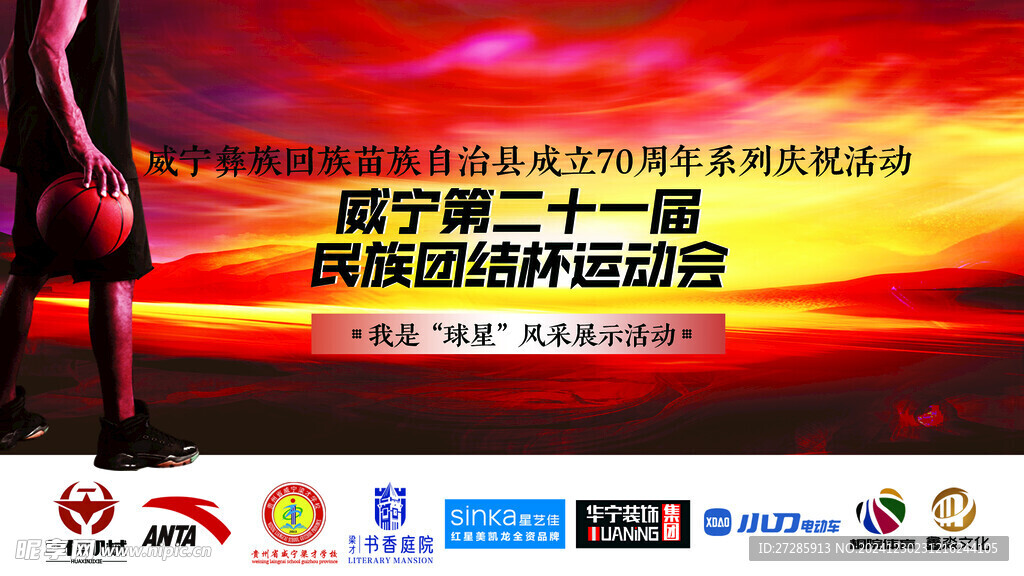 篮球比赛系统用图 