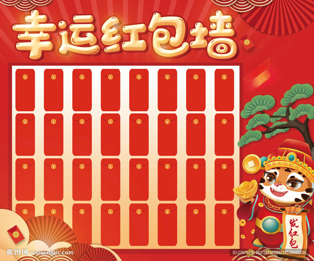 红包墙