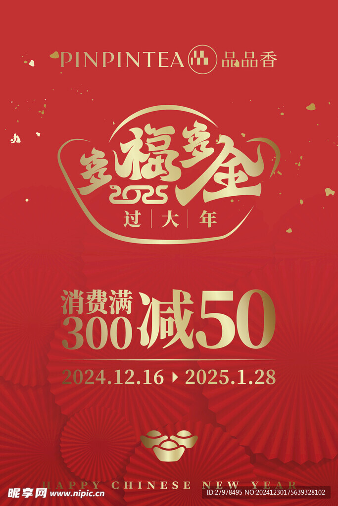 新年海报