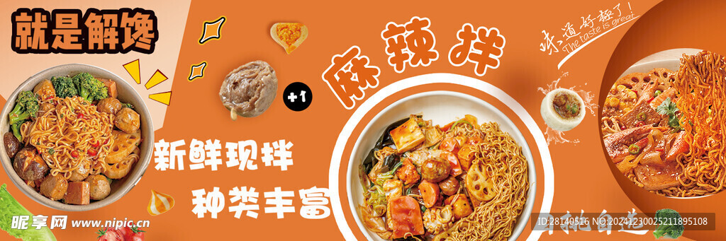 麻辣拌