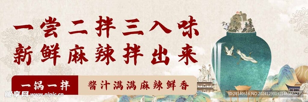 麻辣拌