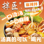 麻辣拌