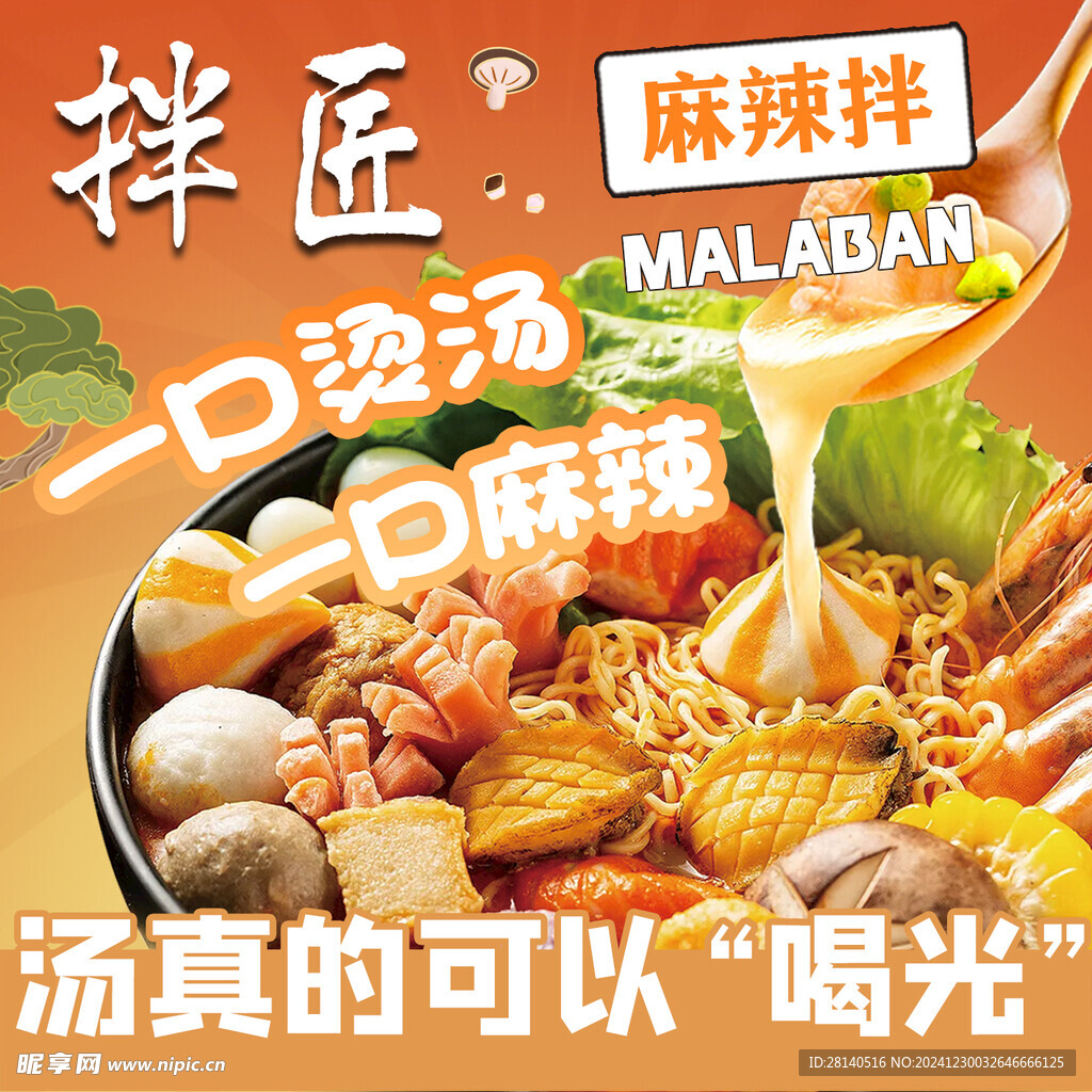 麻辣拌