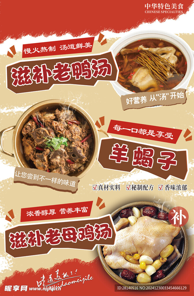 老鸭汤羊蝎子 老母鸡汤