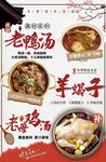 老鸭汤羊蝎子 老母鸡汤
