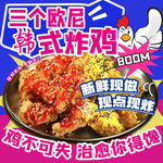 韩式炸鸡