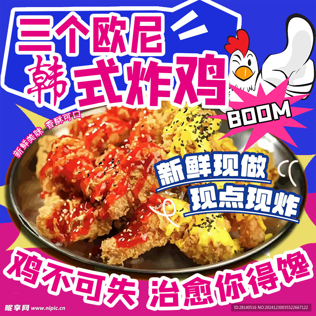 韩式炸鸡