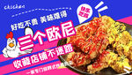 炸鸡海报