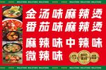 麻辣烫