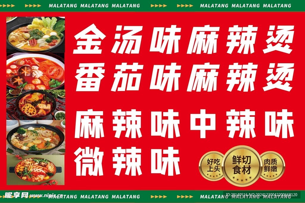 麻辣烫