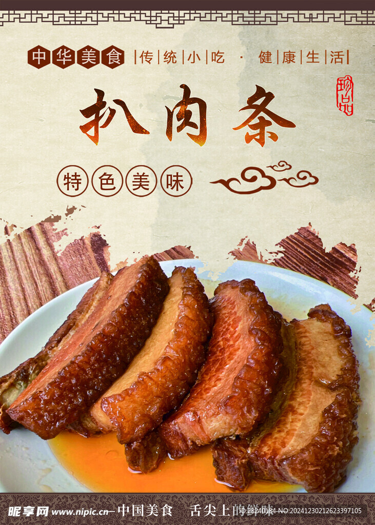 卤味