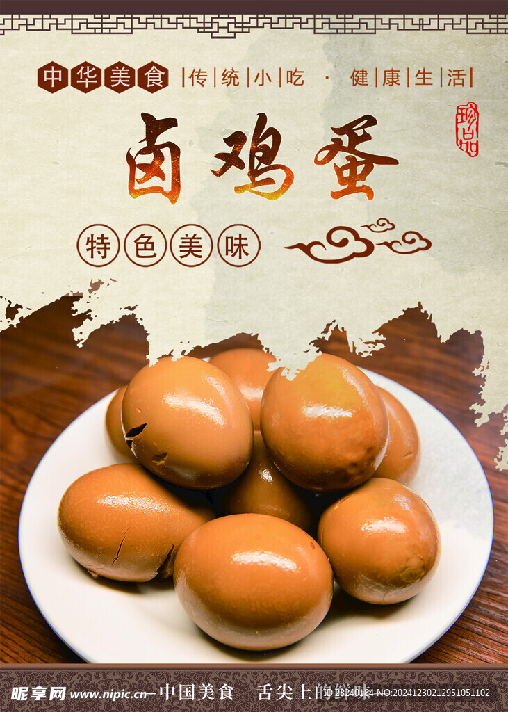卤味
