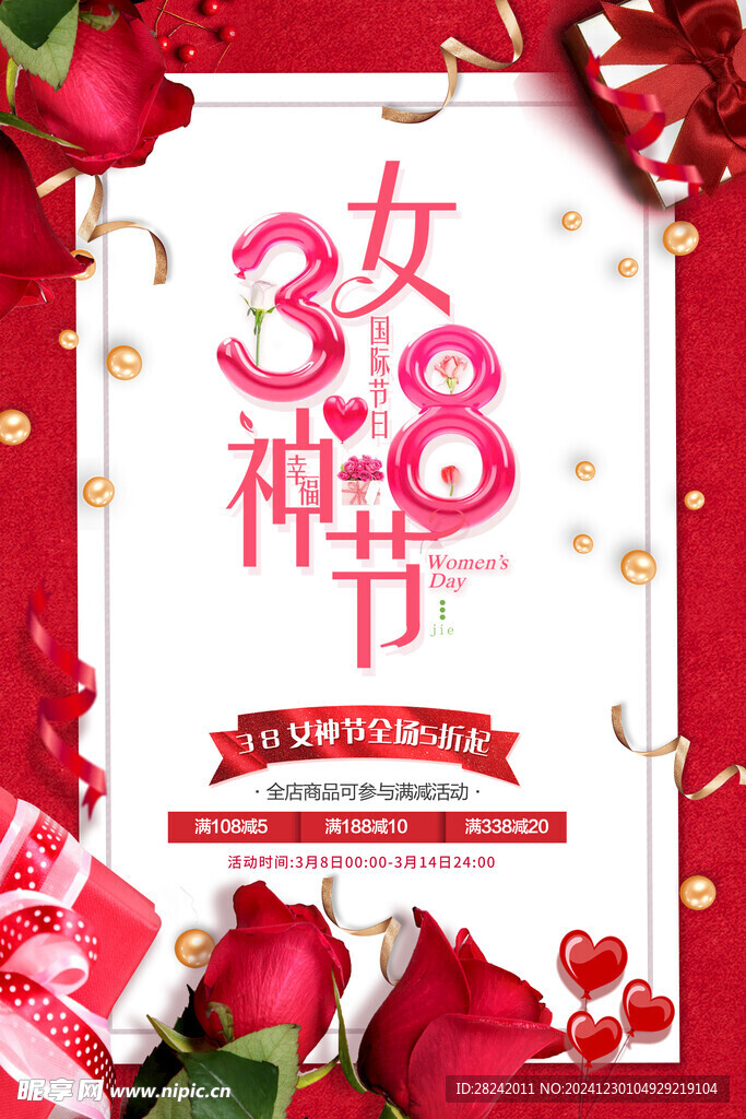 38女神节