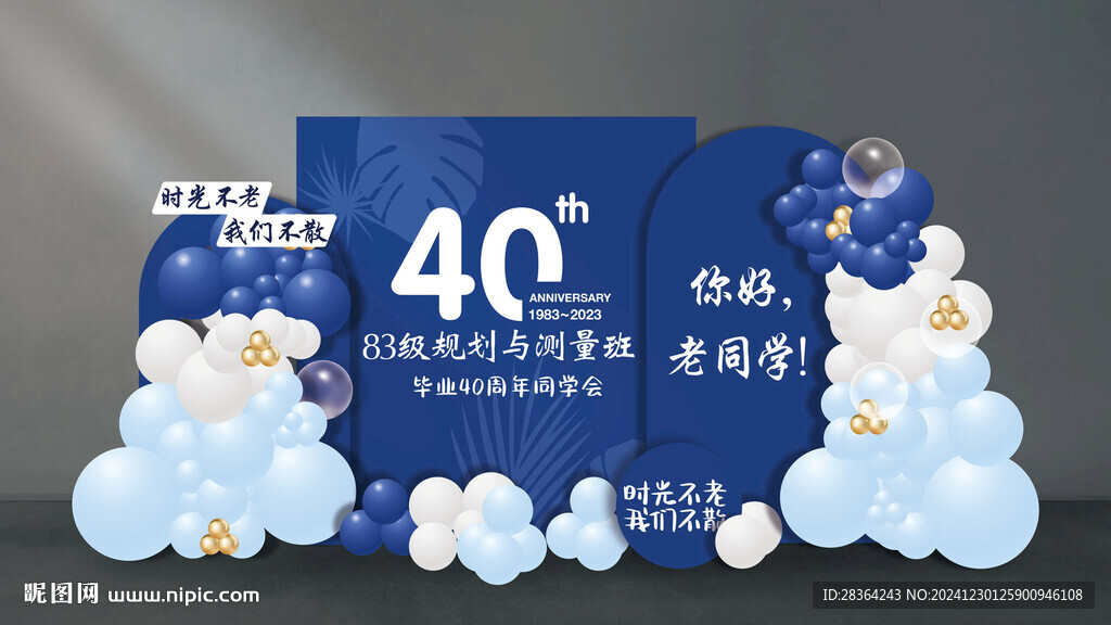 蓝色同学聚会毕业布置