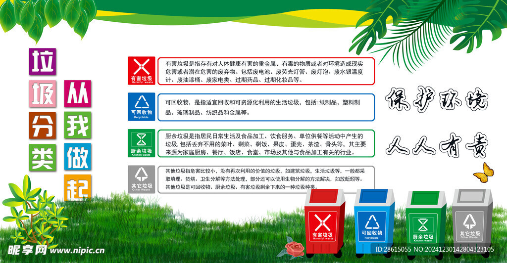 垃圾分类