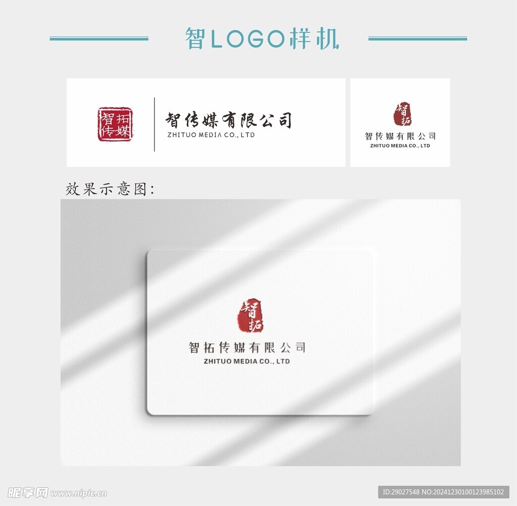 智logo标志