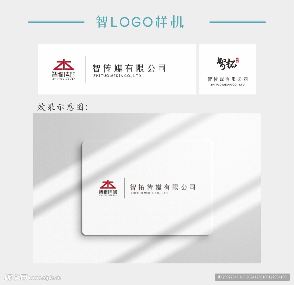 智logo标志