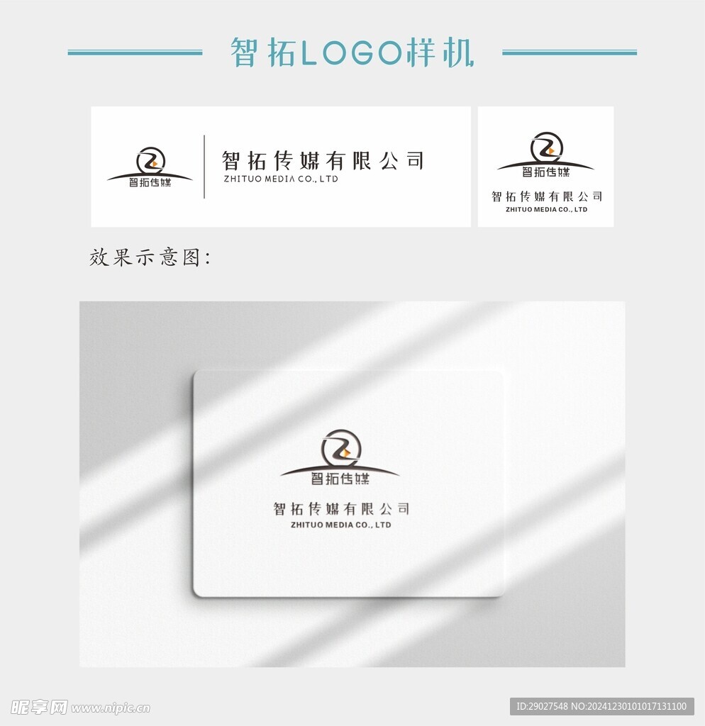 智拓logo标志