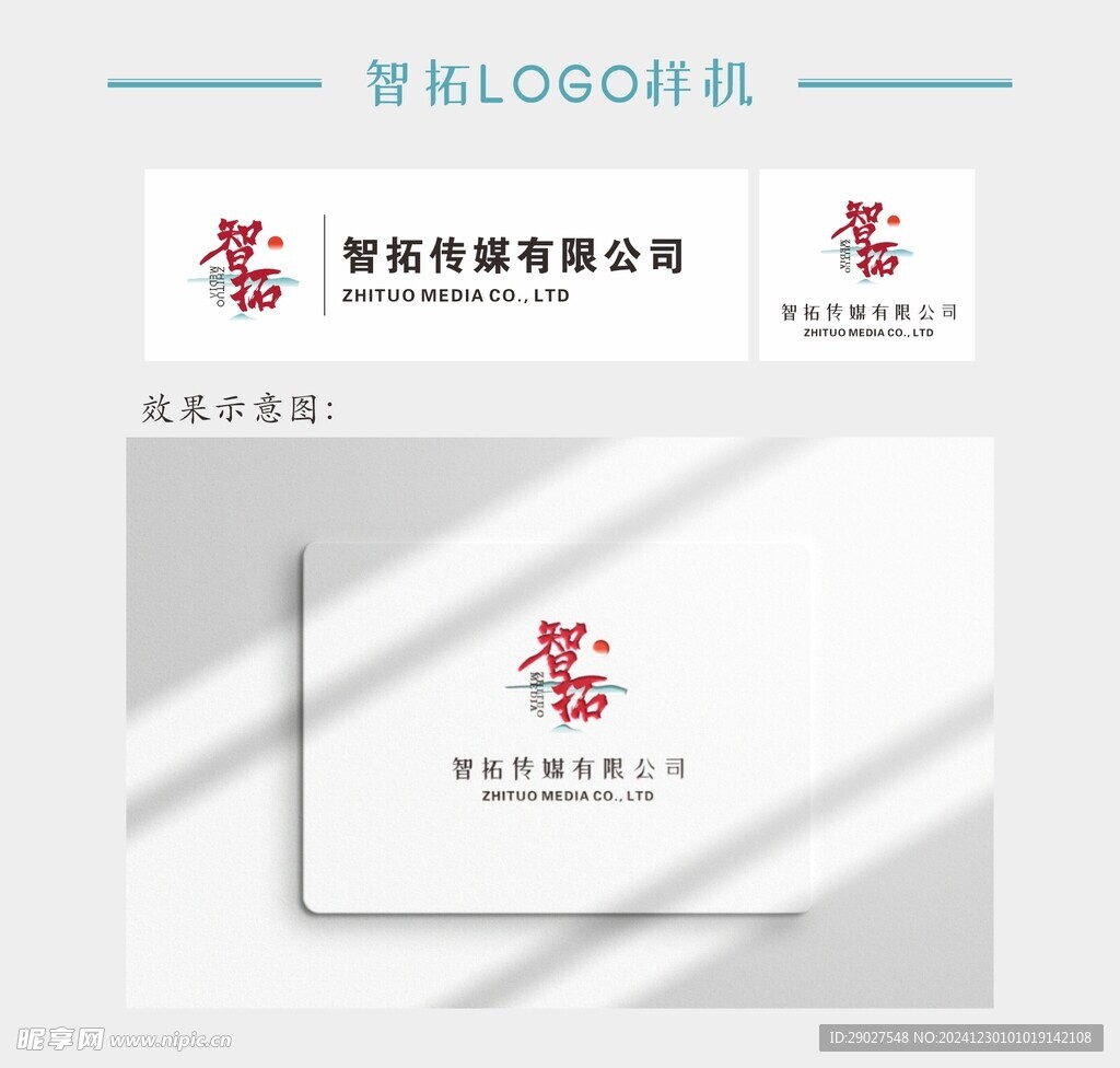 智拓logo标志