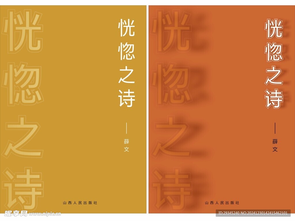 恍惚之诗
