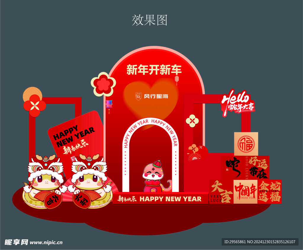 蛇年美陈