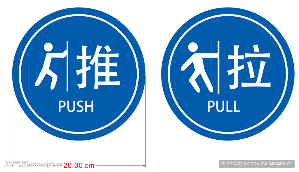推拉