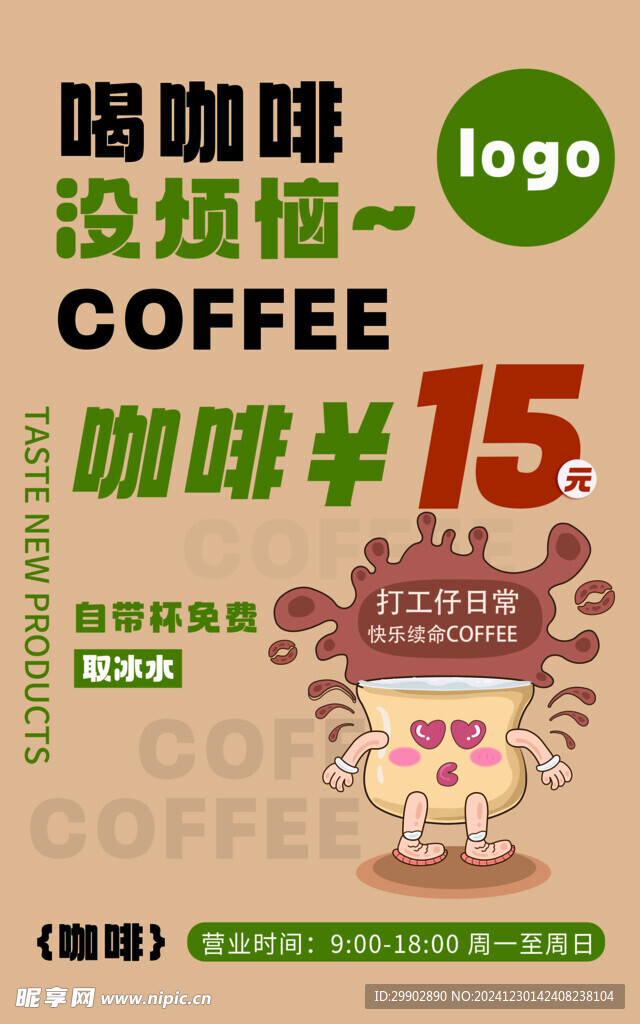 喝咖啡没烦恼