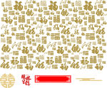 百福图