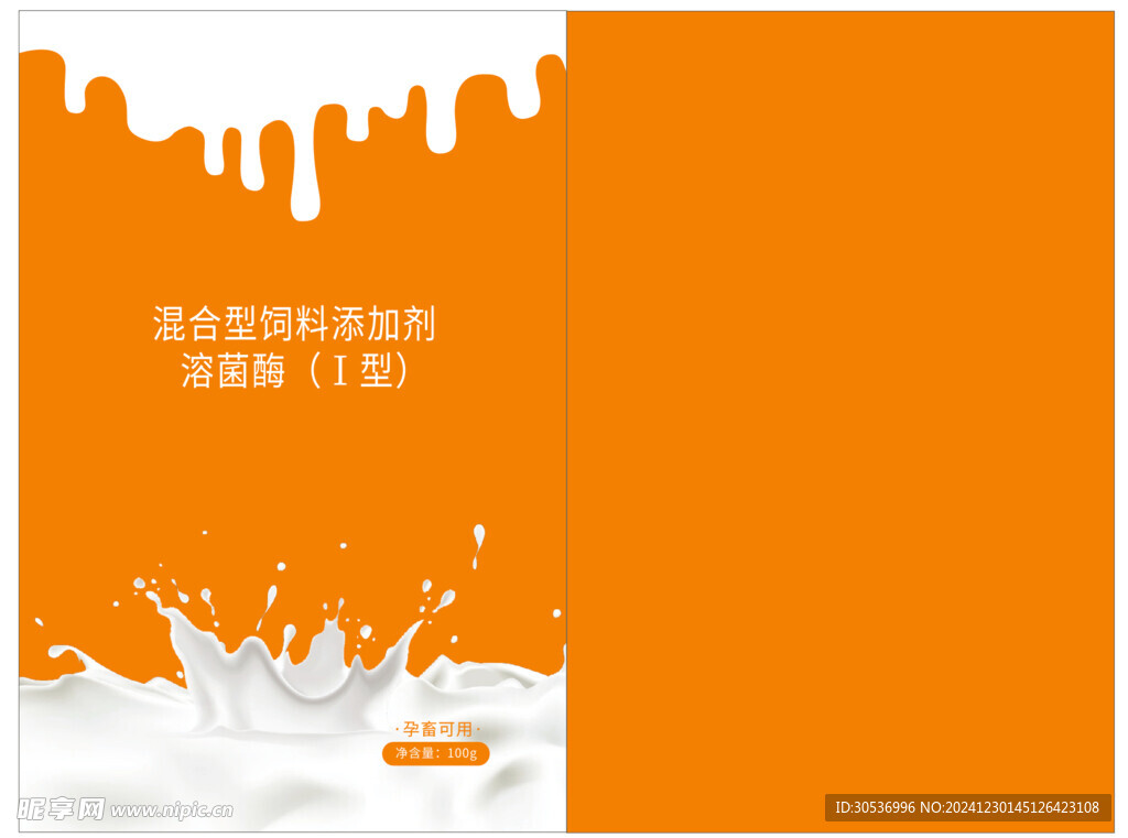 奶包装