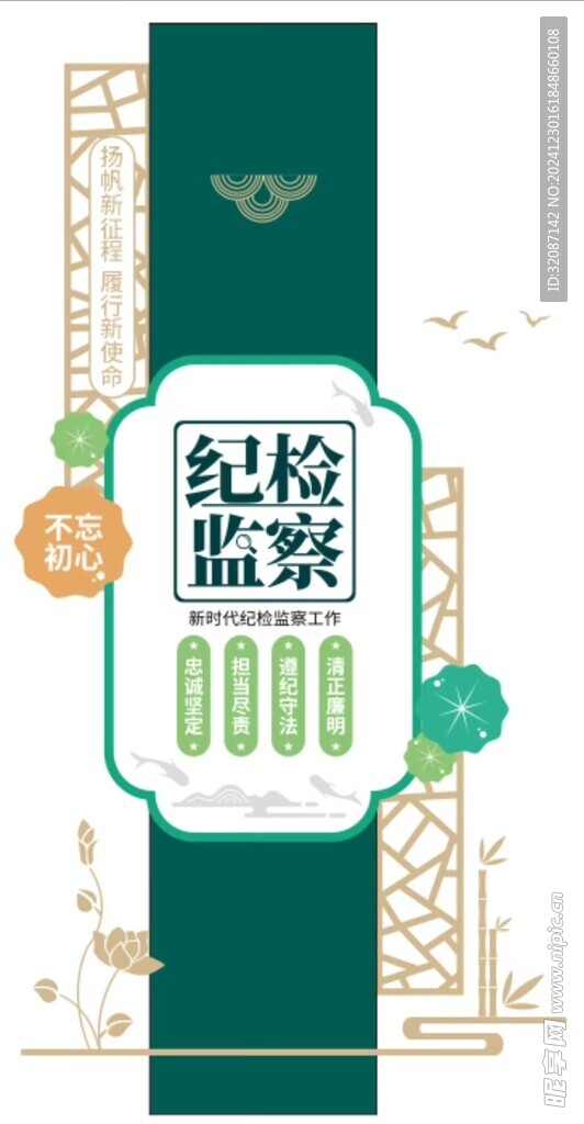 纪检监 察文化墙