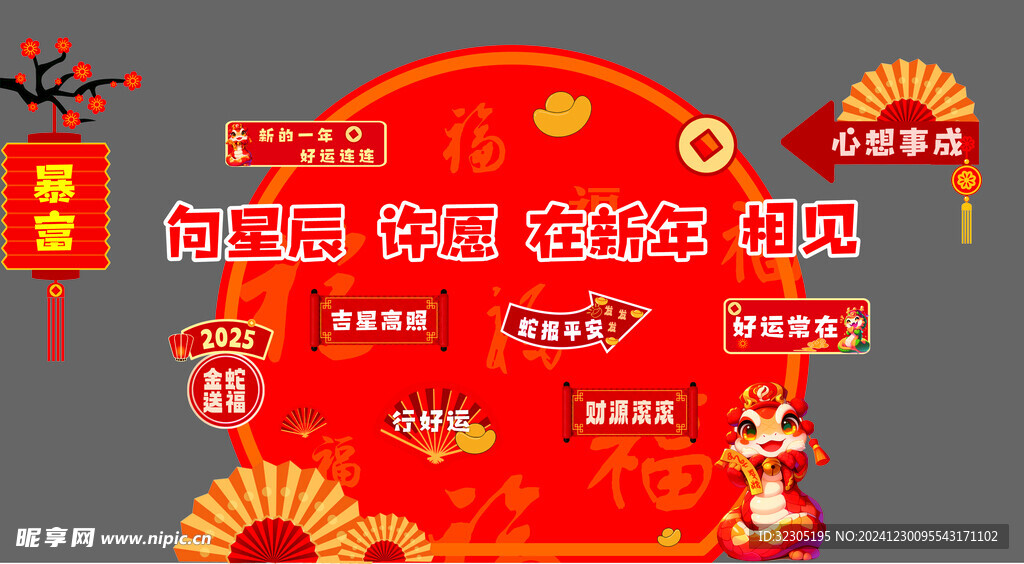 2025 新年氛围