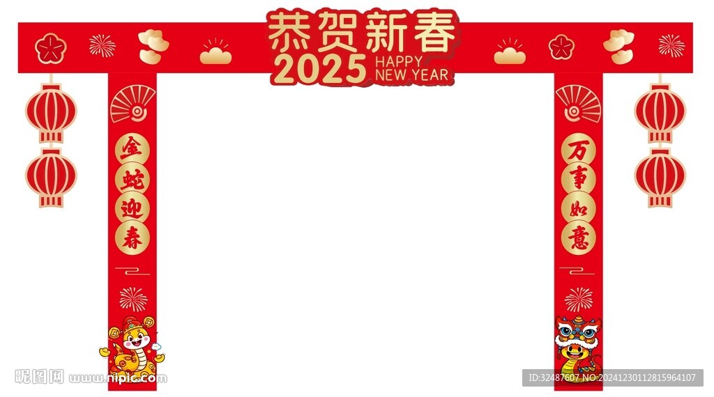 蛇年新年元旦新春美陈