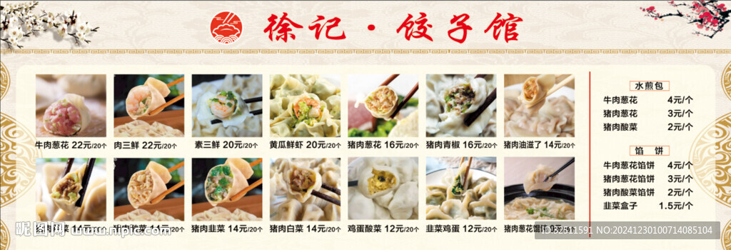饺子