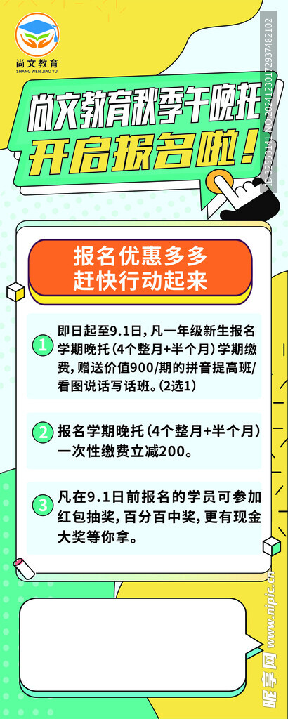 培训易拉宝