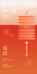 元旦海报